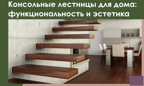 Консольные лестницы для дома в Махачкале: сочетание функциональности и эстетики